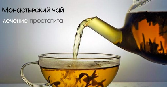 Что входит в состав монастырского чая от простатита