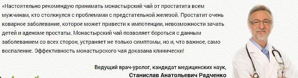 Что входит в состав монастырского чая от простатита