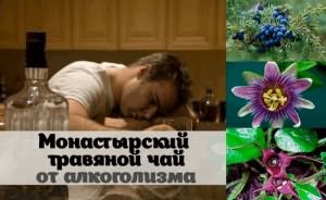 Монастырский чай правда или развод при остеохондрозе