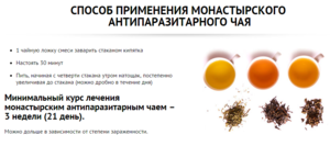 Состав монастырского чая от паразитов и грибков в домашних условиях